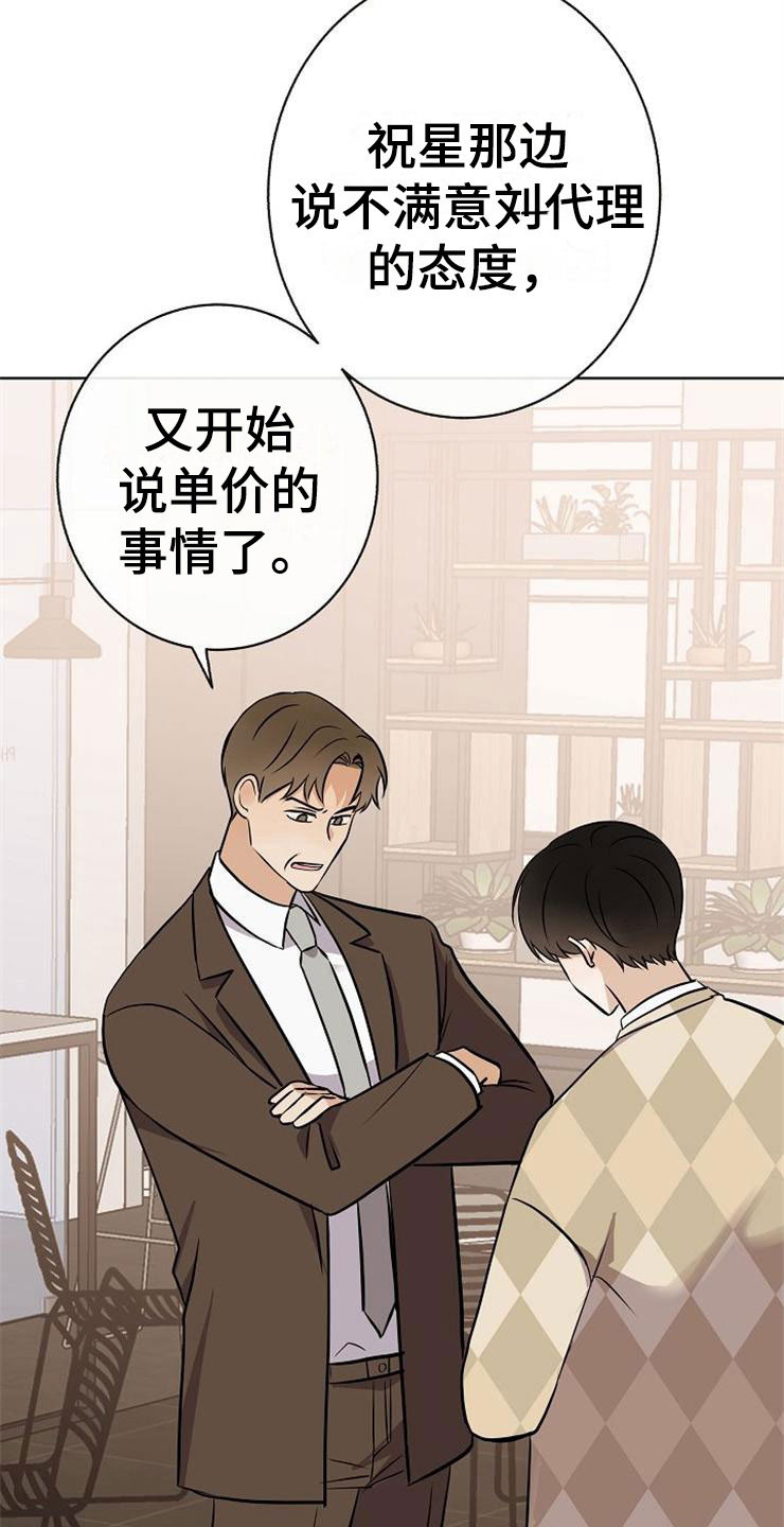 落跑甜心漫画,第19章：赚钱不易1图