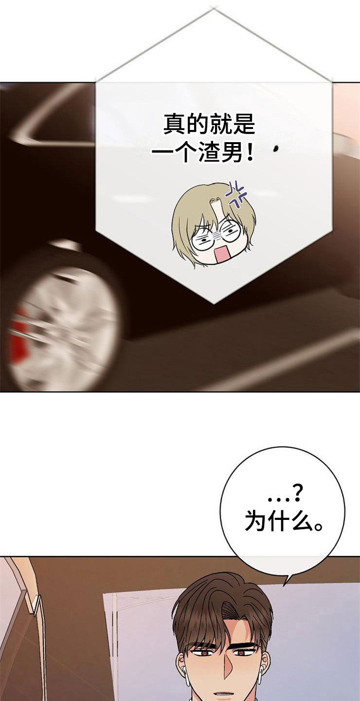 落跑甜心漫画,第11章：一个渣男4图