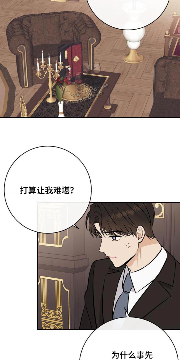 落跑甜心漫画,第99章：【第二季】要结婚3图