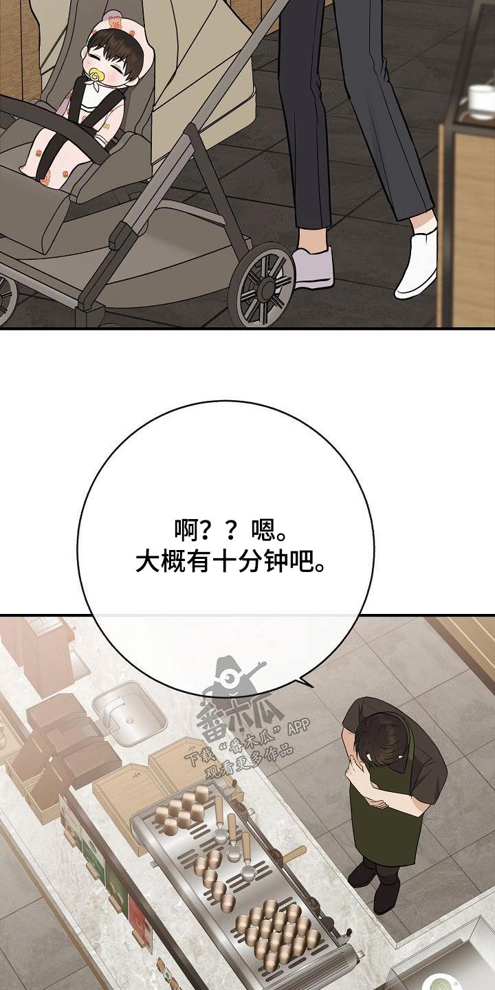 落跑甜心漫画,第92章：【第二季】自己争取4图