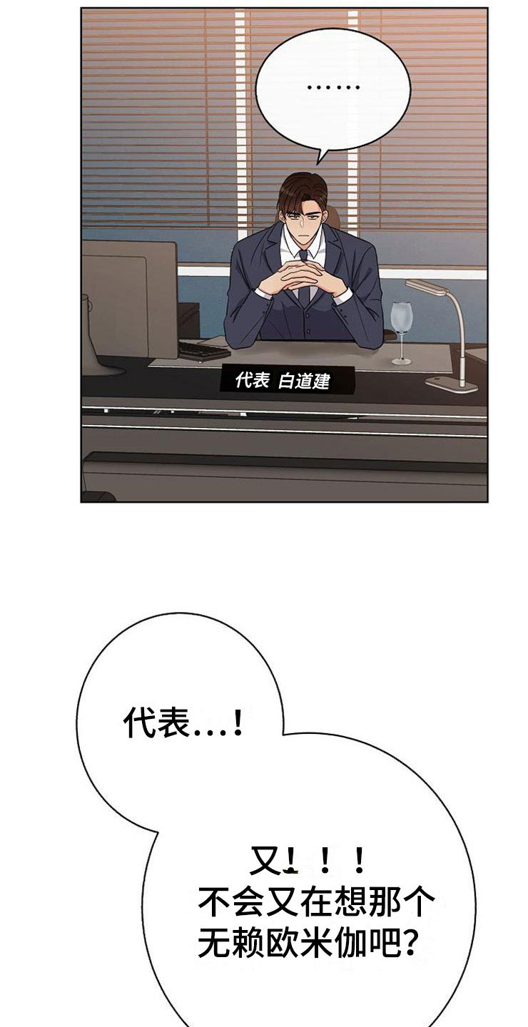 落跑甜心漫画,第9章：新的人生3图