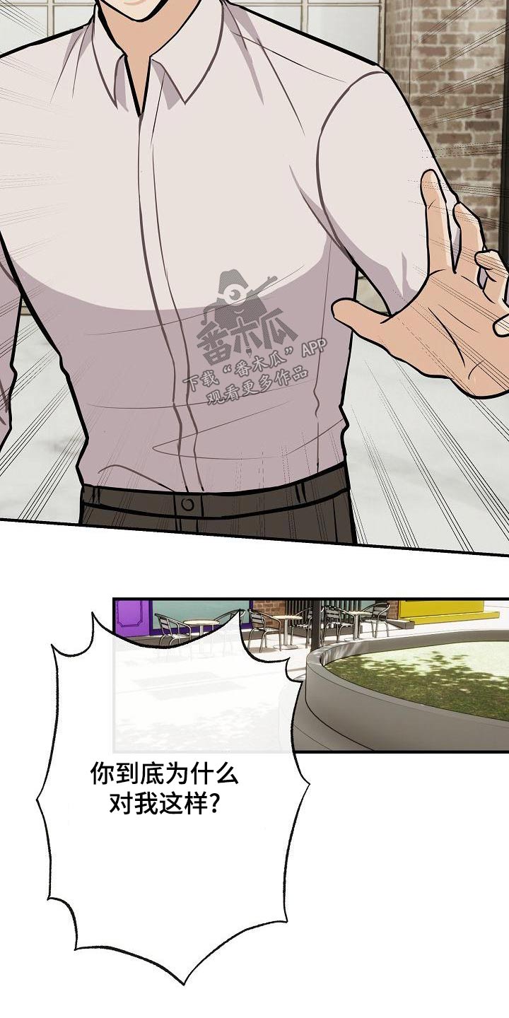 落跑甜心漫画,第87章：【第二季】只是喜欢4图