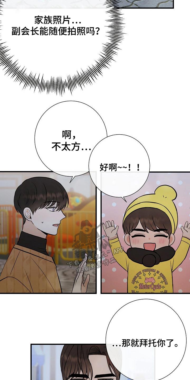 落跑甜心漫画,第66章：提议1图