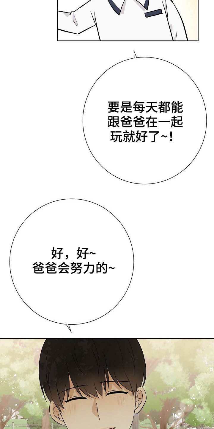 落跑甜心漫画,第25章：嚼舌根2图