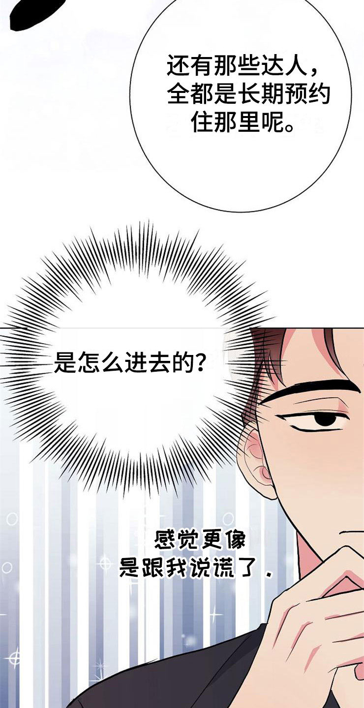 落跑甜心漫画,第6章：有点奇怪5图
