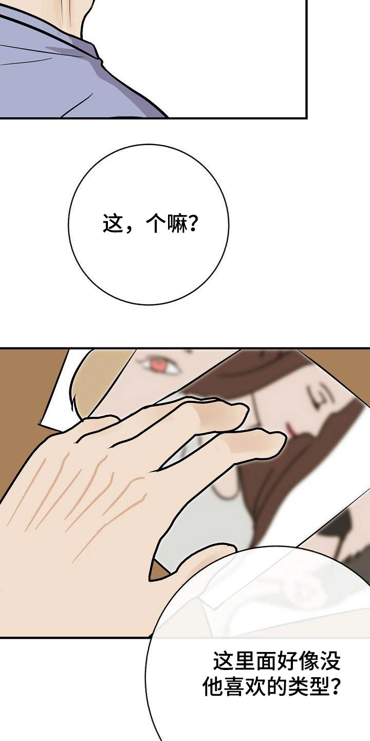 落跑甜心漫画,第95章：【第二季】类型1图