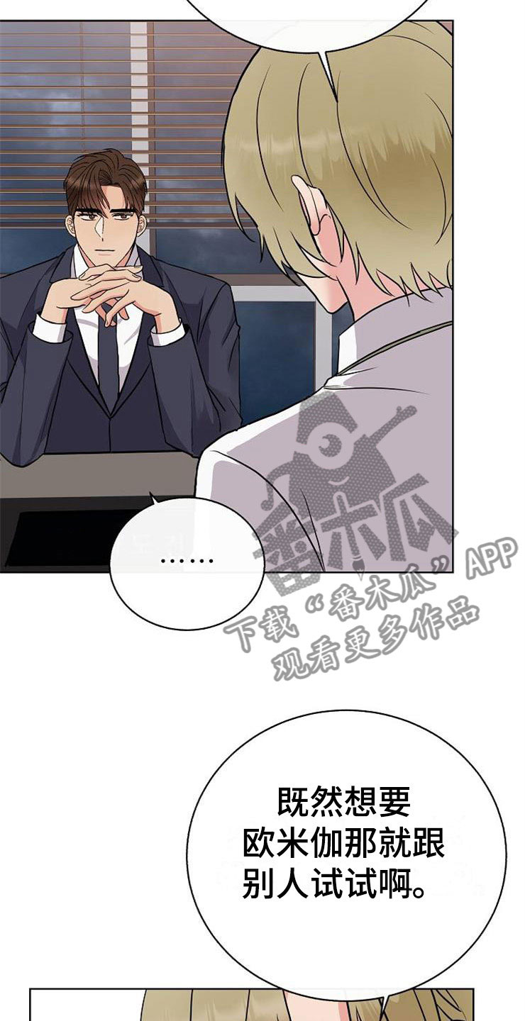 落跑甜心漫画,第9章：新的人生4图