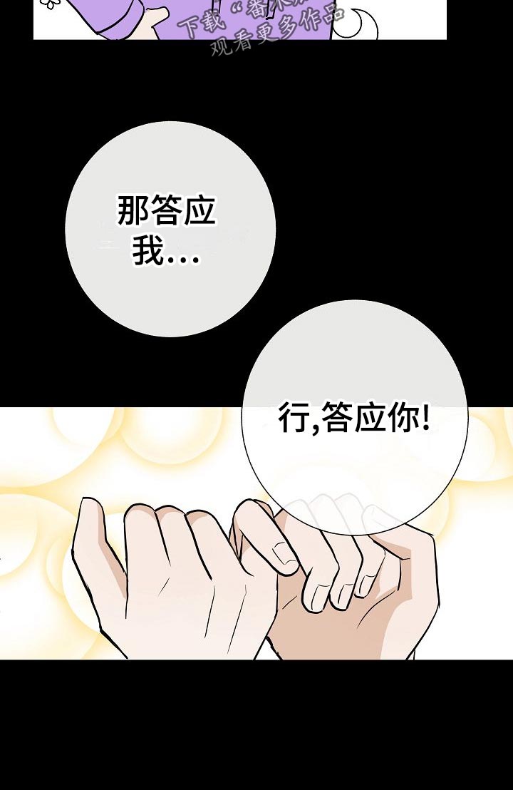 落跑甜心漫画,第62章：证明5图