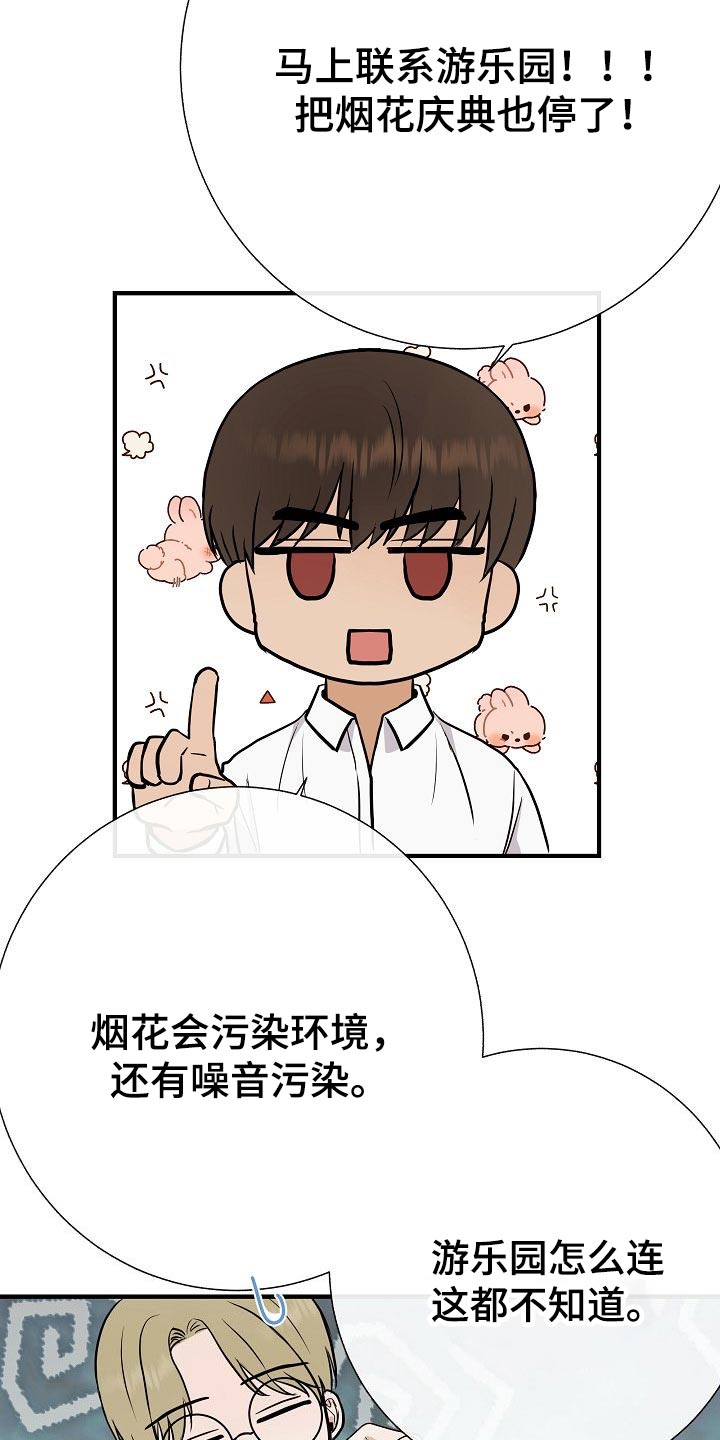落跑甜心漫画,第68章：捂住2图