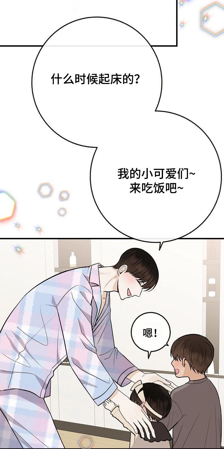 落跑甜心漫画,第111章：【番外】孩子4图