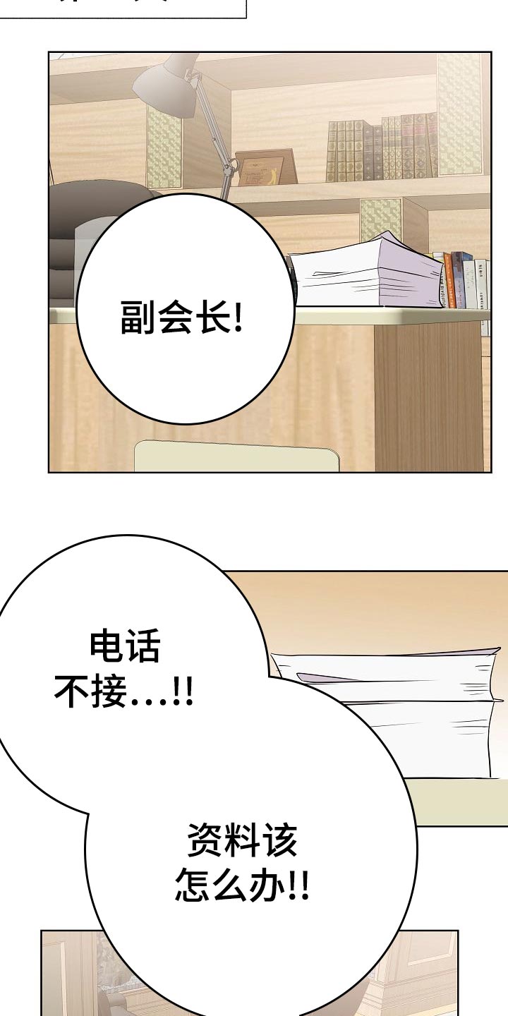落跑甜心漫画,第54章：财阀的手段4图
