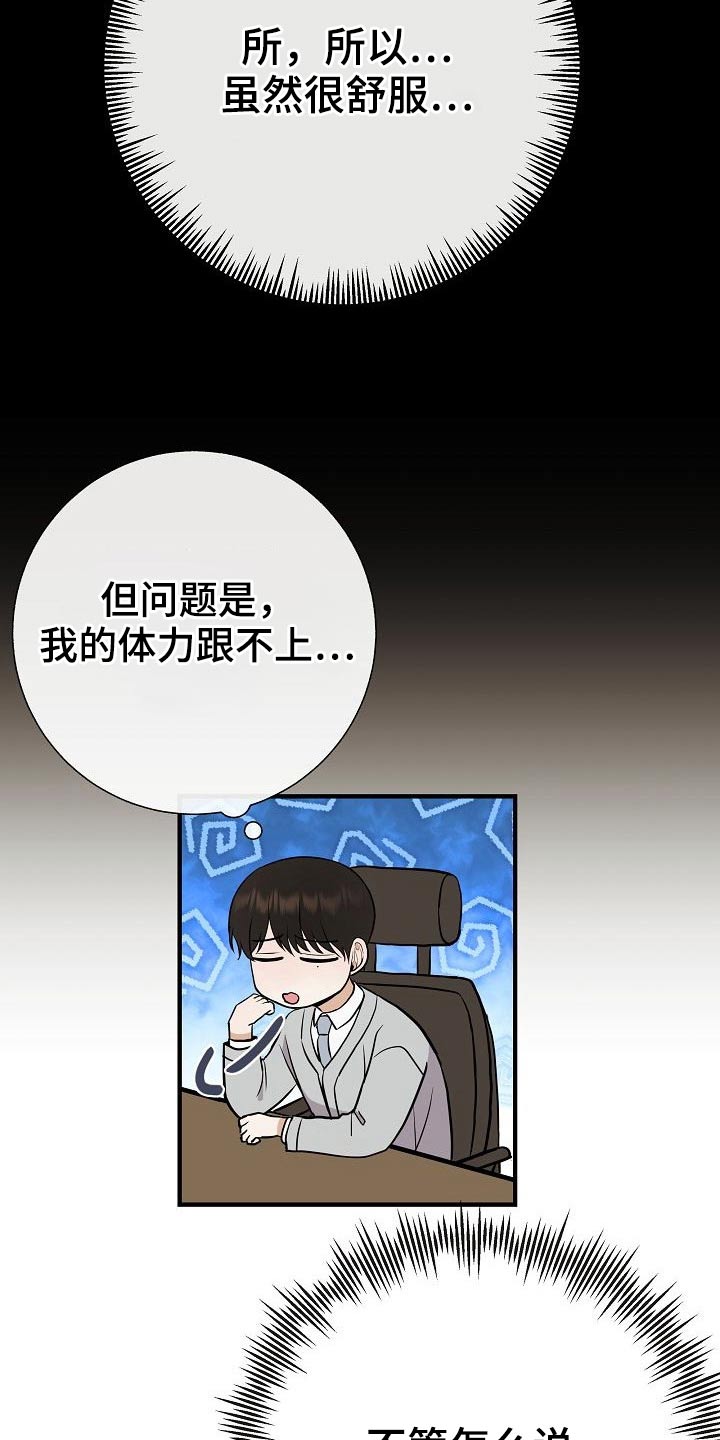 落跑甜心漫画,第77章：【第一季番外】锻炼4图