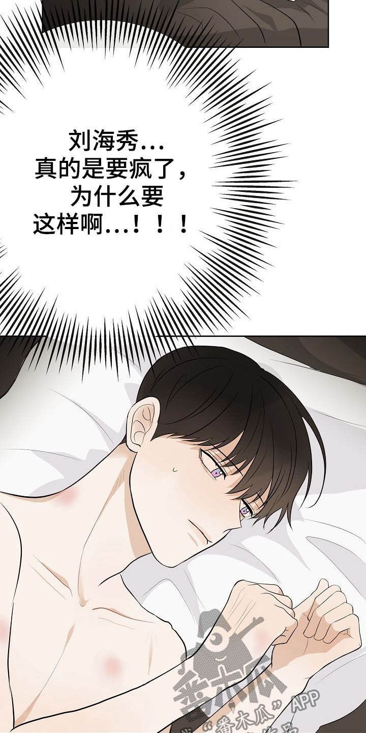 落跑甜心漫画,第23章：自制力5图