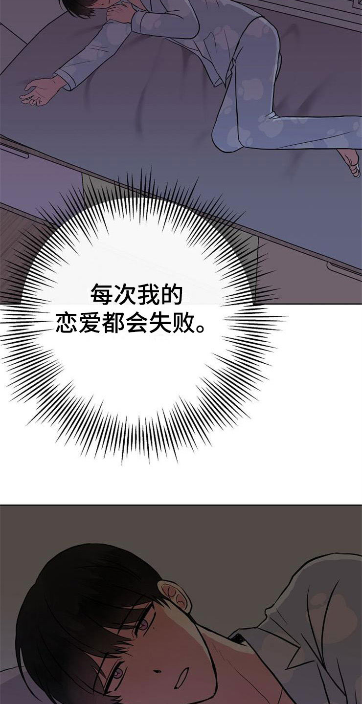落跑甜心漫画,第9章：新的人生3图