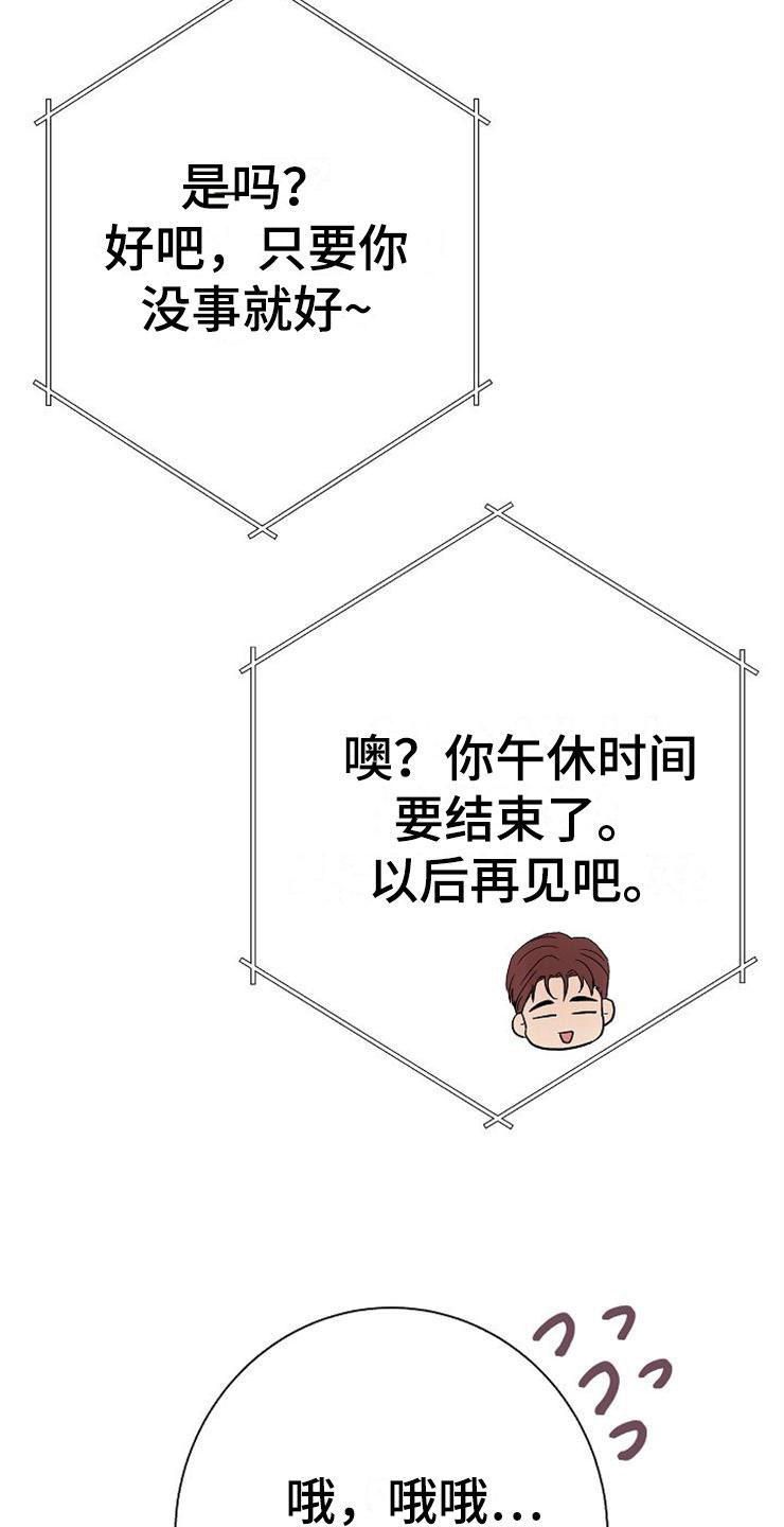 落跑甜心漫画,第6章：有点奇怪5图