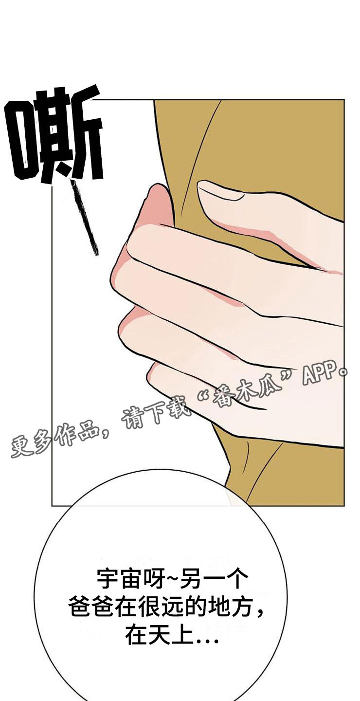 落跑甜心漫画,第15章：人生艰难2图