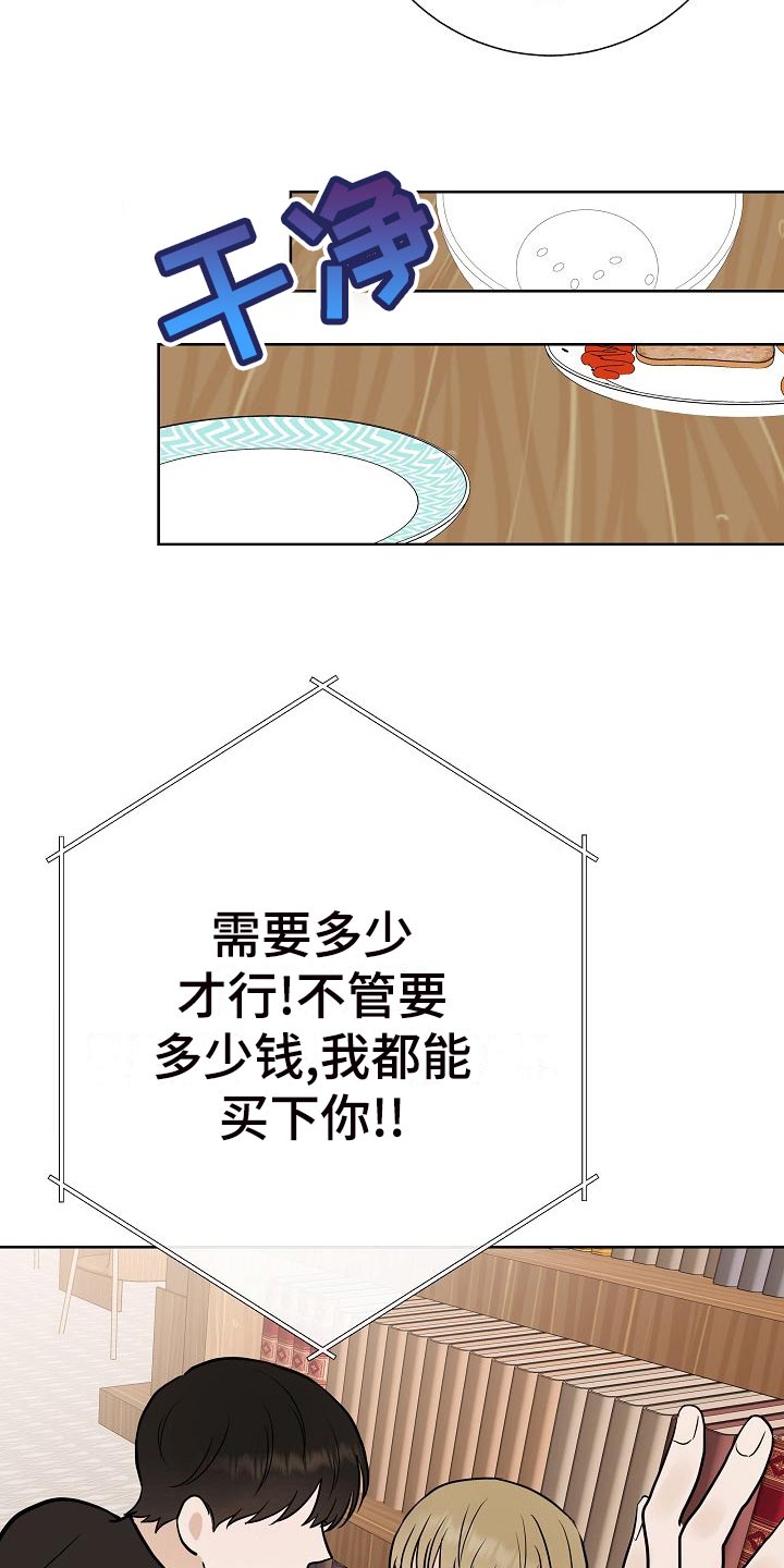 落跑甜心漫画,第61章：霸凌4图