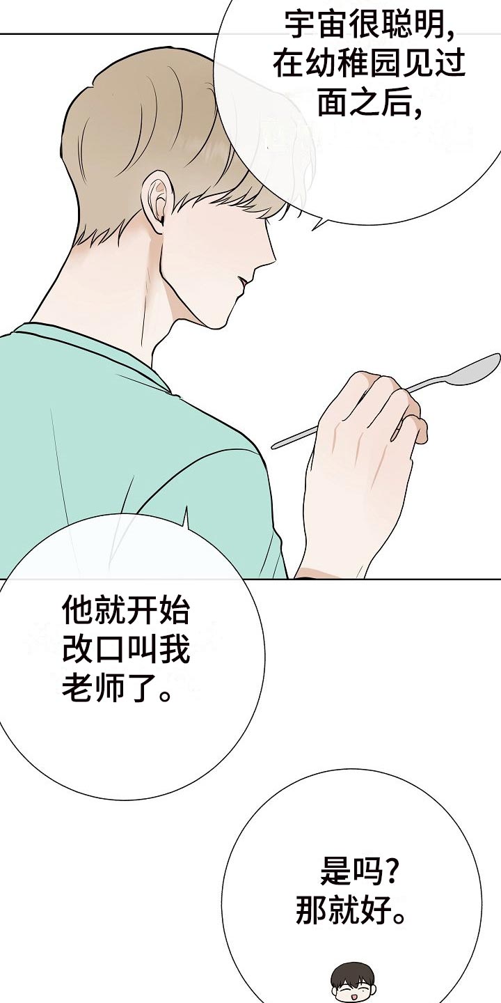 落跑甜心漫画,第61章：霸凌3图
