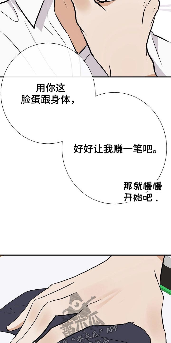 落跑甜心漫画,第69章：绑住4图