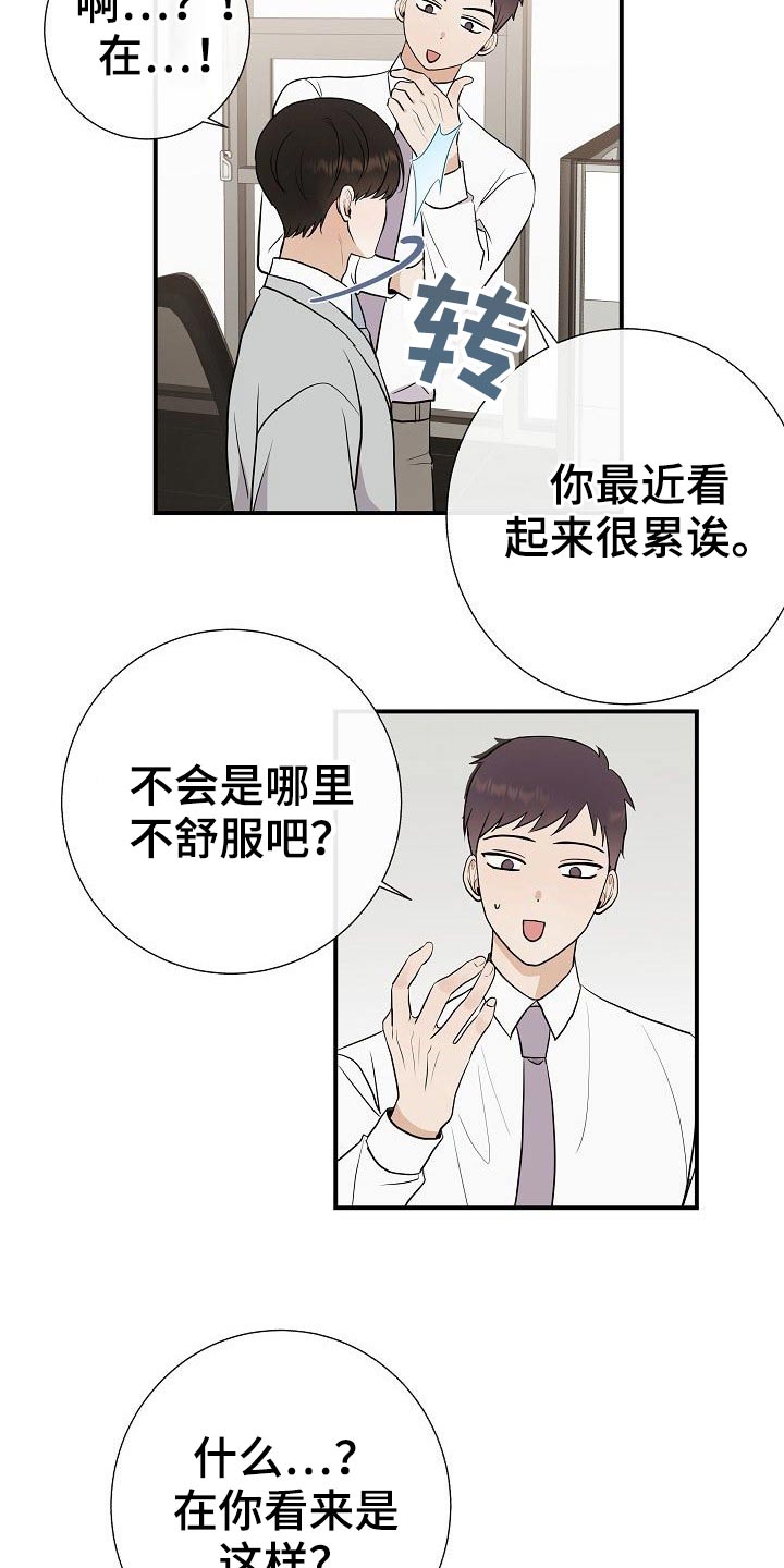 落跑甜心漫画,第77章：【第一季番外】锻炼2图