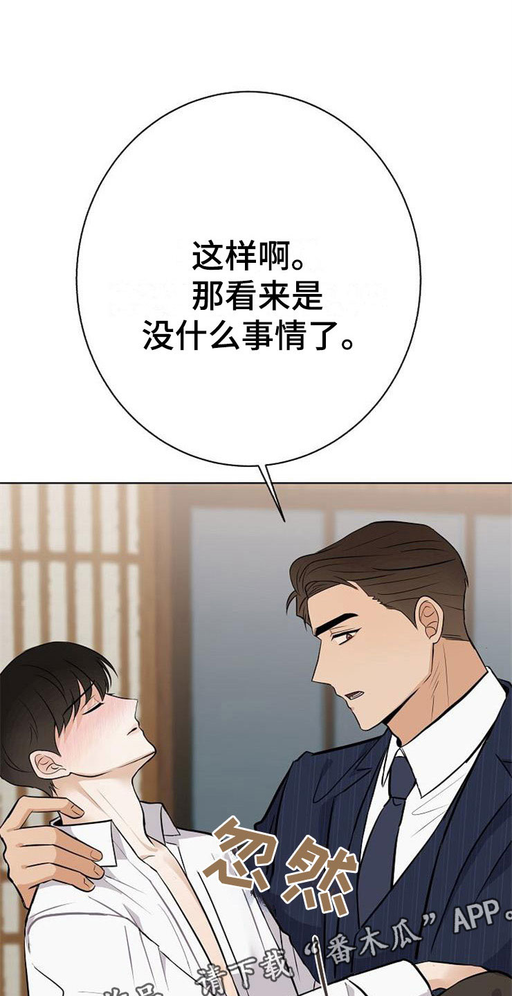 落跑甜心漫画,第21章：帮帮我3图