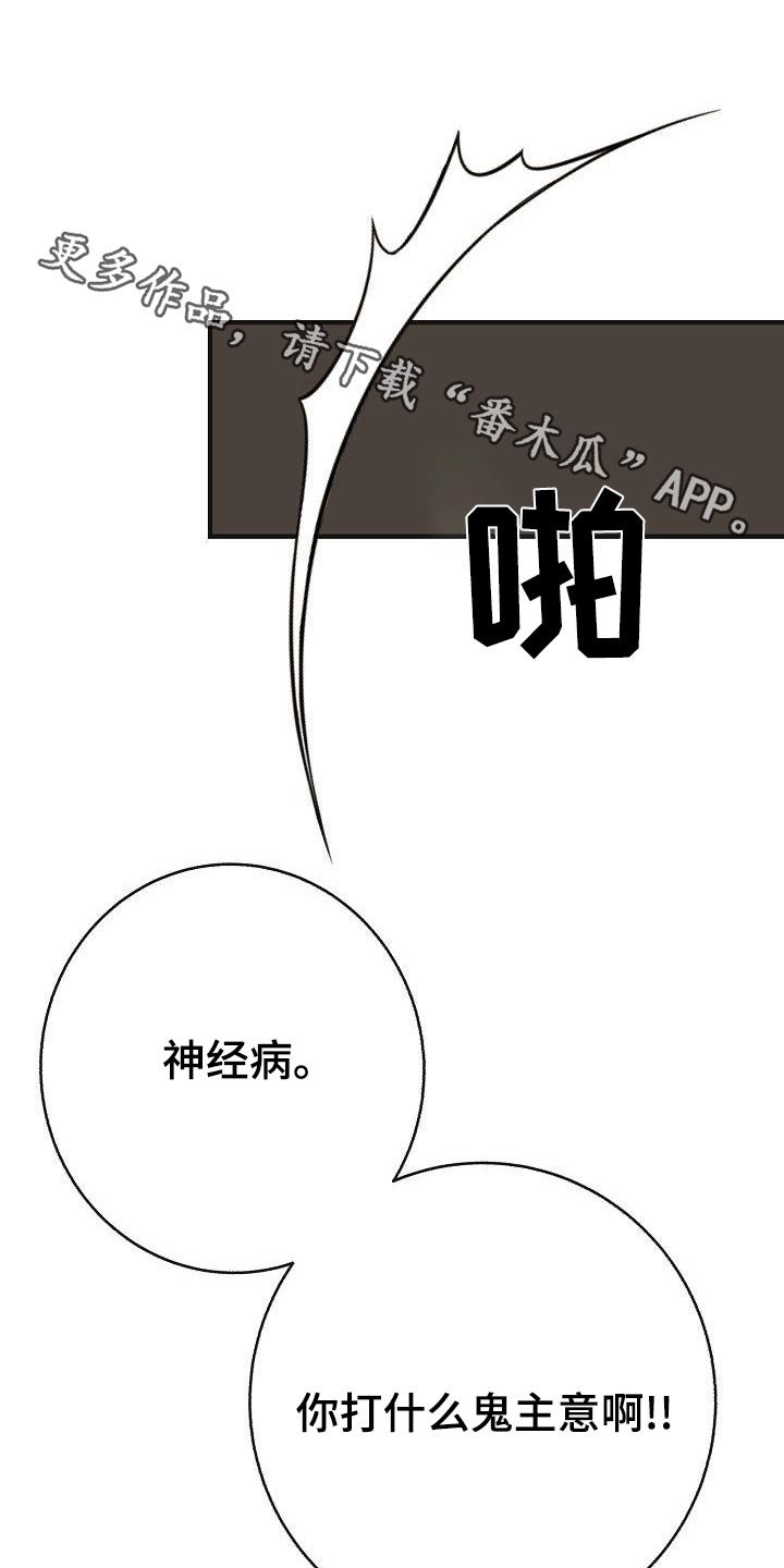 落跑甜心漫画,第86章：【第二季】闷闷不乐1图