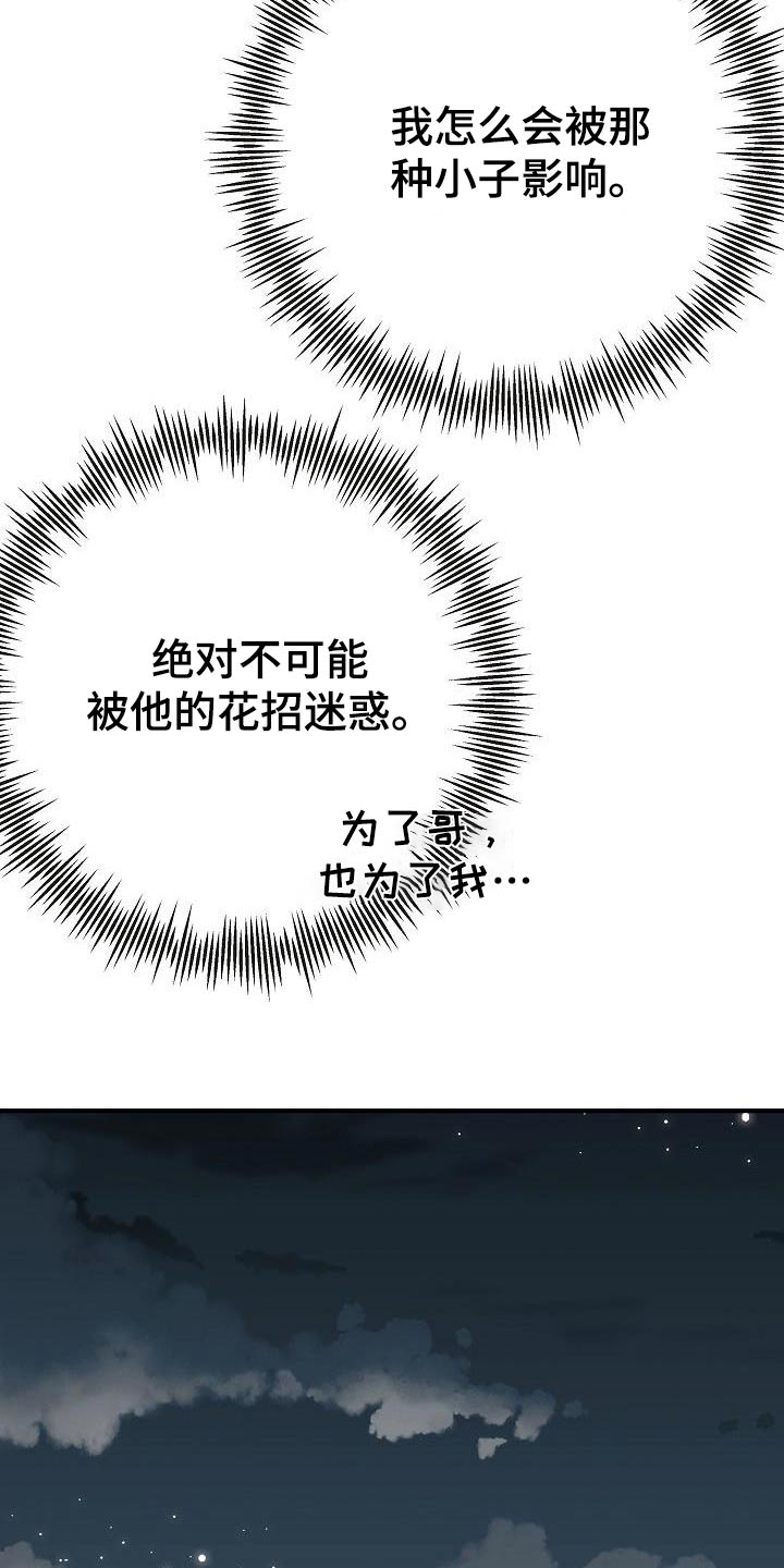 落跑甜心漫画,第89章：【第二季】症状5图