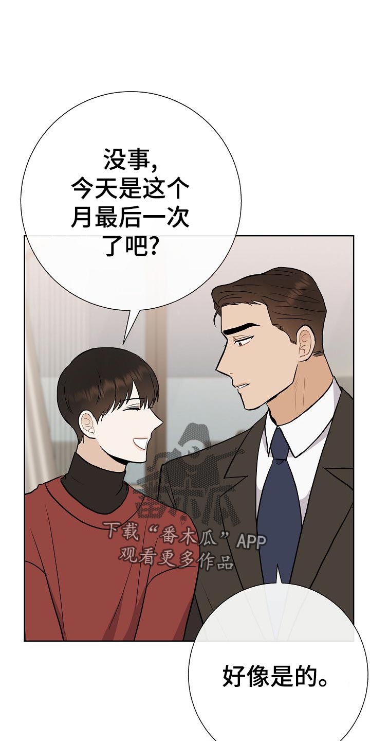 落跑甜心漫画,第49章：挡箭牌5图
