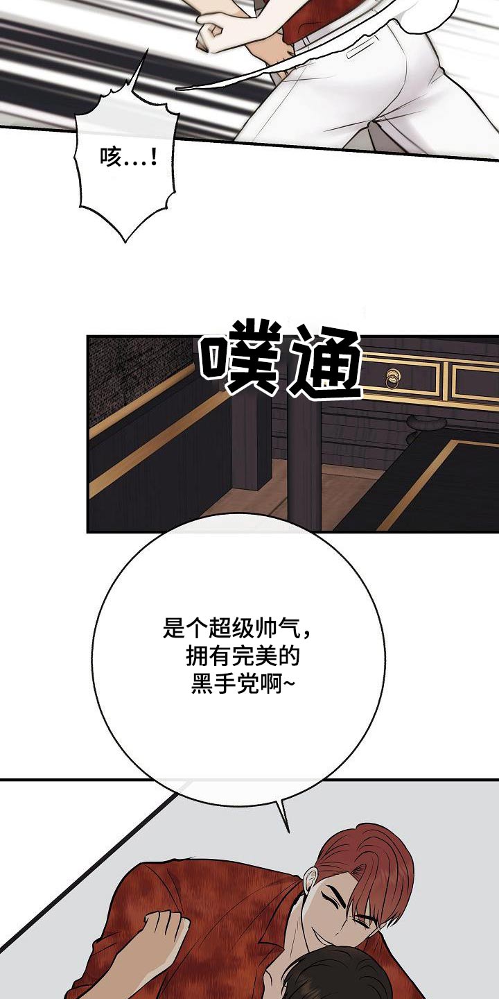 落跑甜心漫画,第104章：【第二季】先准备1图