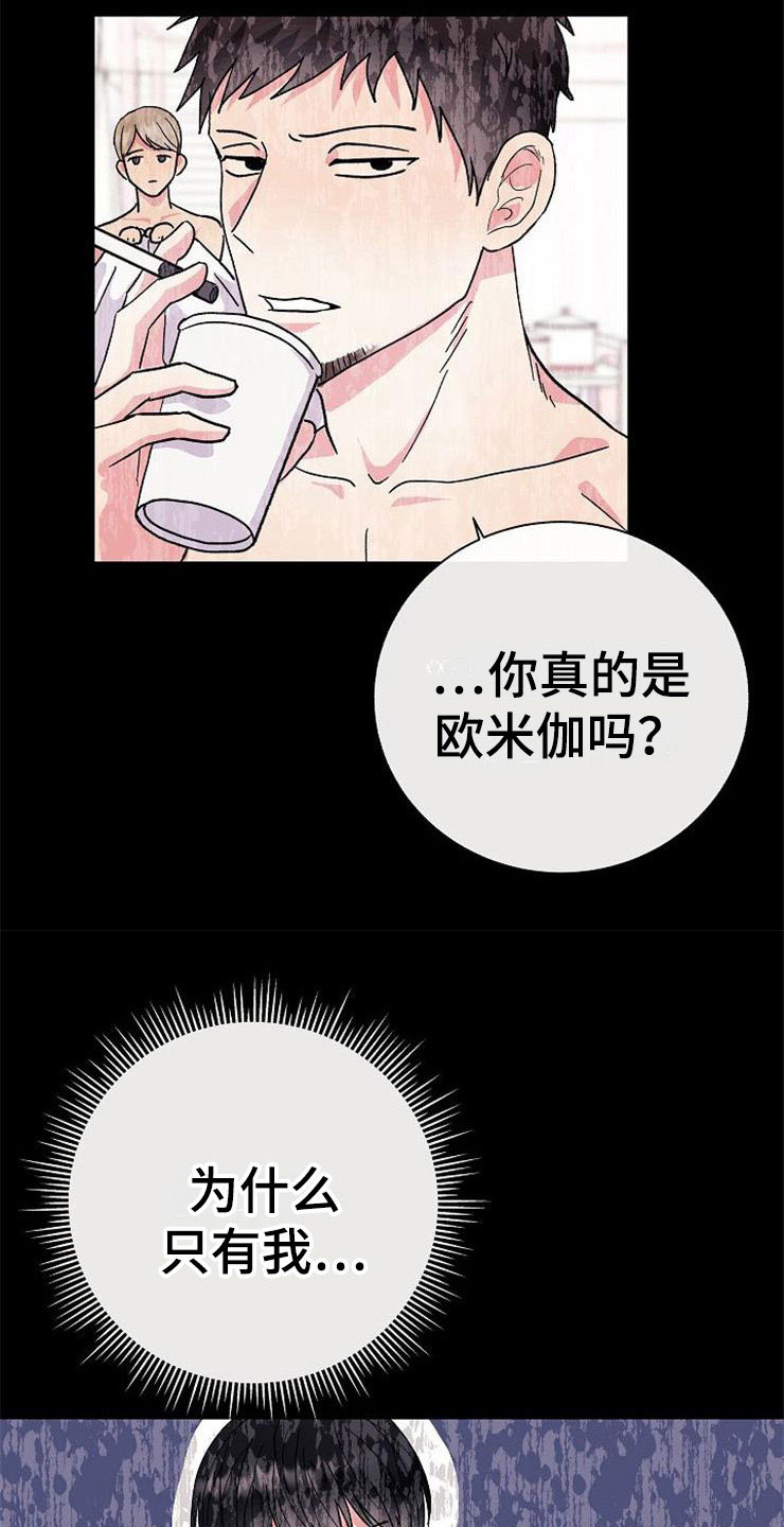 落跑甜心漫画,第1章：分手渣男1图