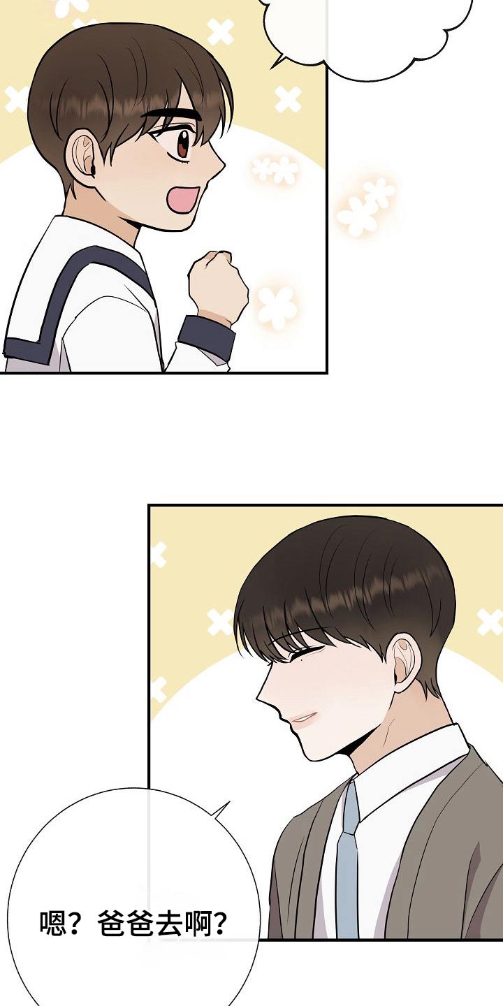 落跑甜心漫画,第75章：家长会3图