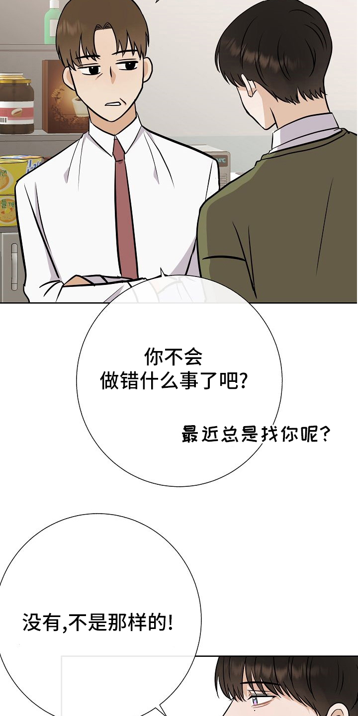 落跑甜心漫画,第43章：跟我交往吧1图