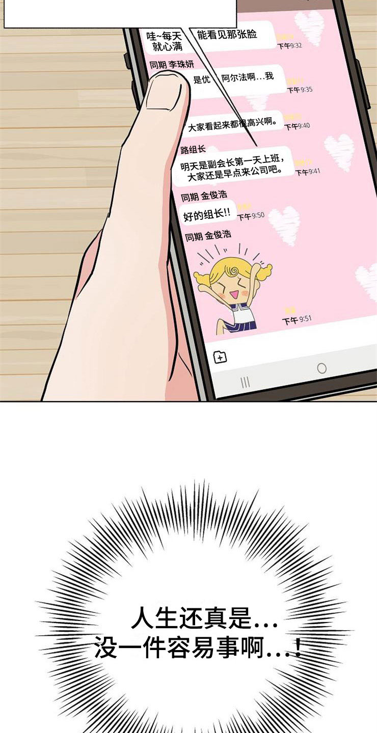 落跑甜心漫画,第15章：人生艰难4图