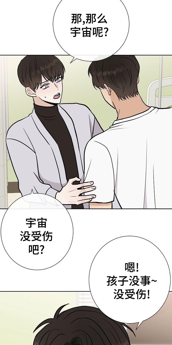 落跑甜心漫画,第51章：出车祸5图