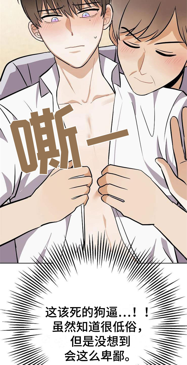 落跑甜心漫画,第20章：卑鄙2图