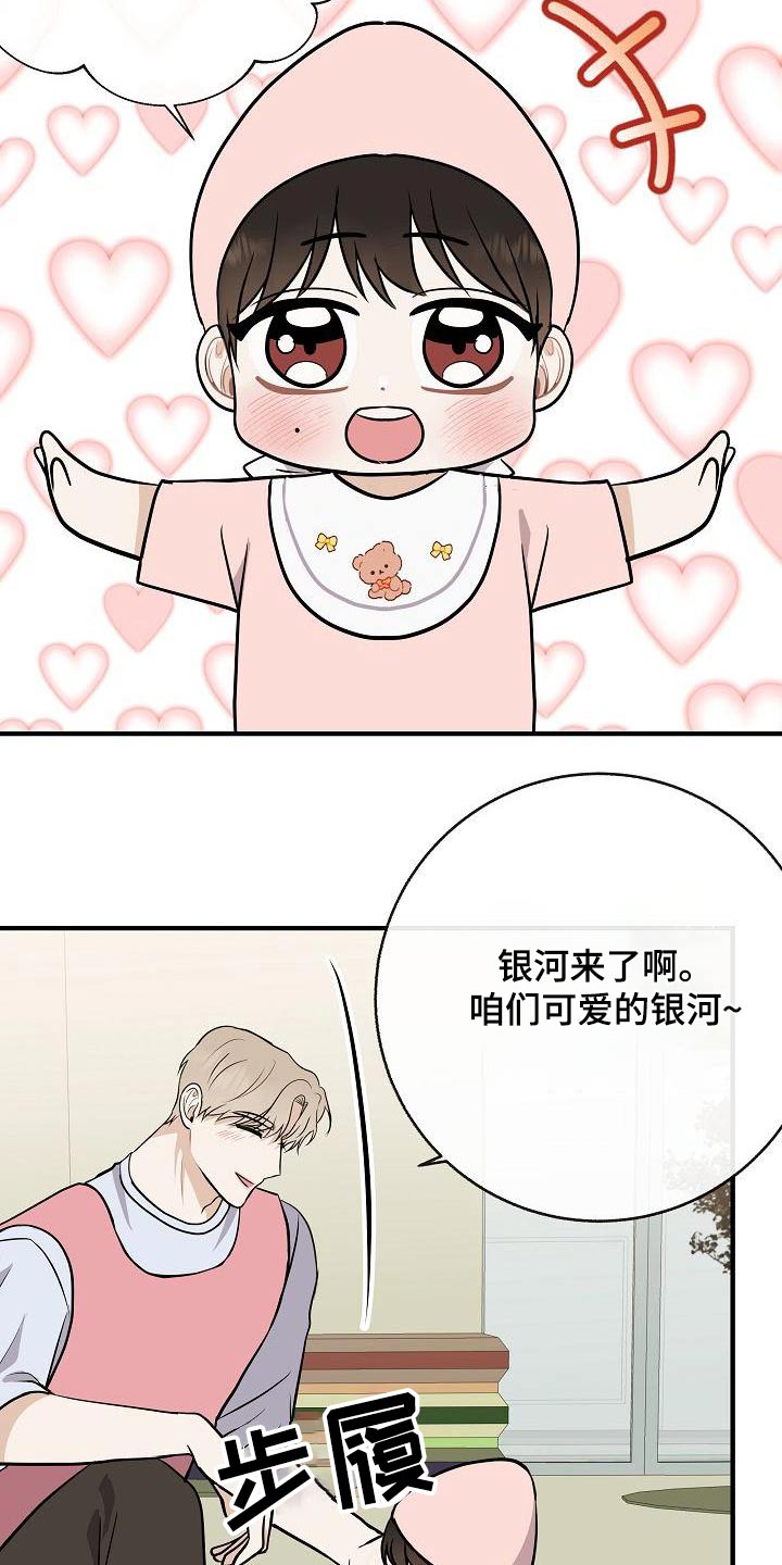 落跑甜心漫画,第86章：【第二季】闷闷不乐5图