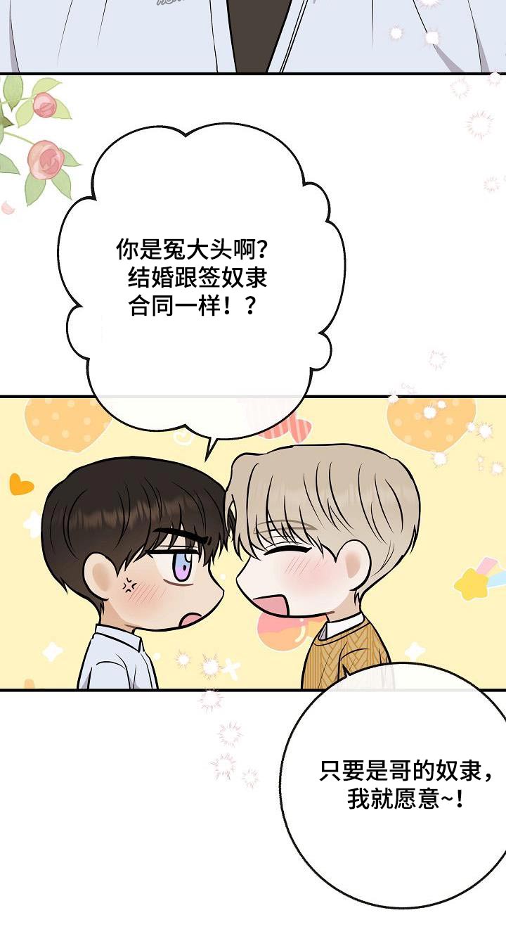 落跑甜心漫画,第109章：【第二季】跟你在一起1图