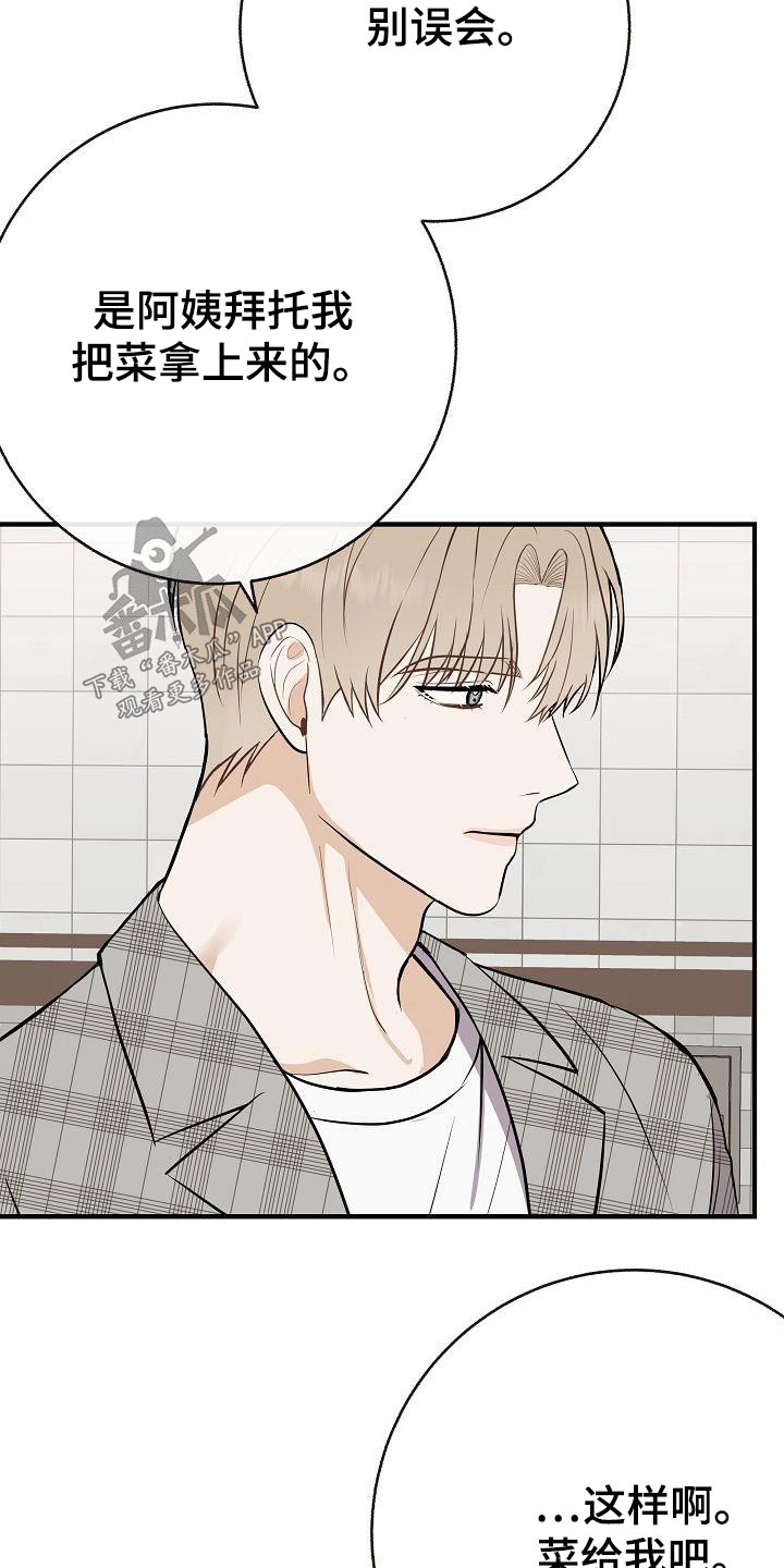 落跑甜心漫画,第89章：【第二季】症状3图