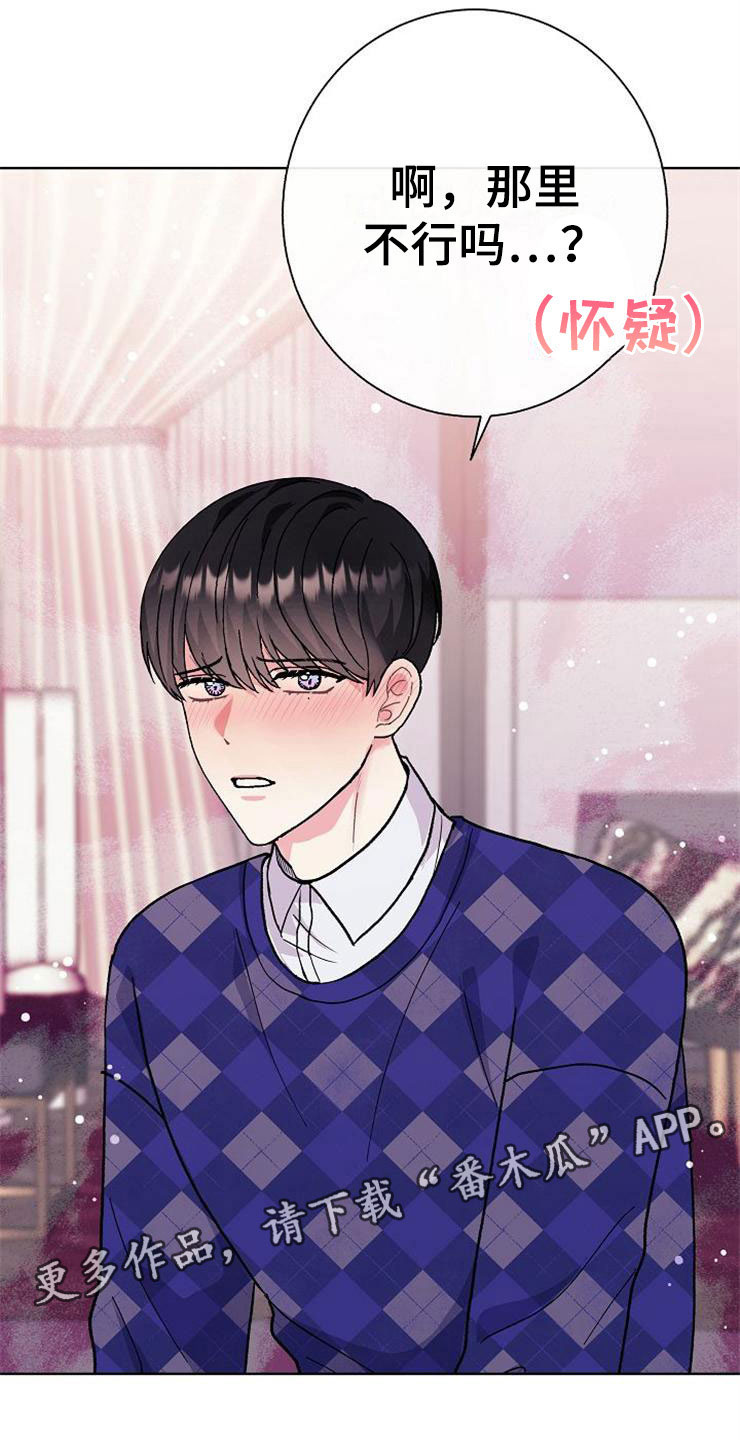 落跑甜心漫画,第4章：挑衅1图