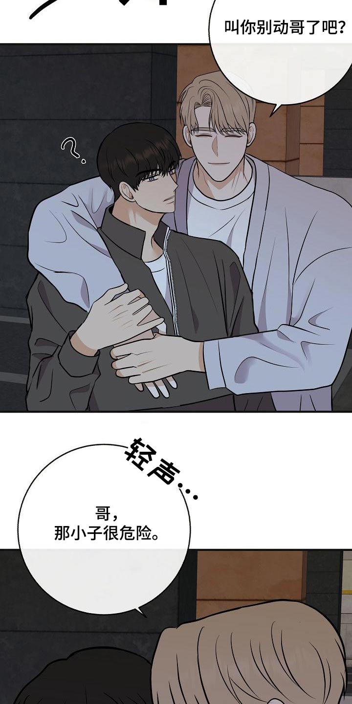 落跑甜心漫画,第97章：【第二季】很危险4图