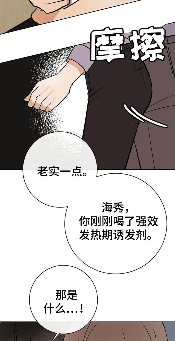 落跑甜心漫画,第20章：卑鄙5图