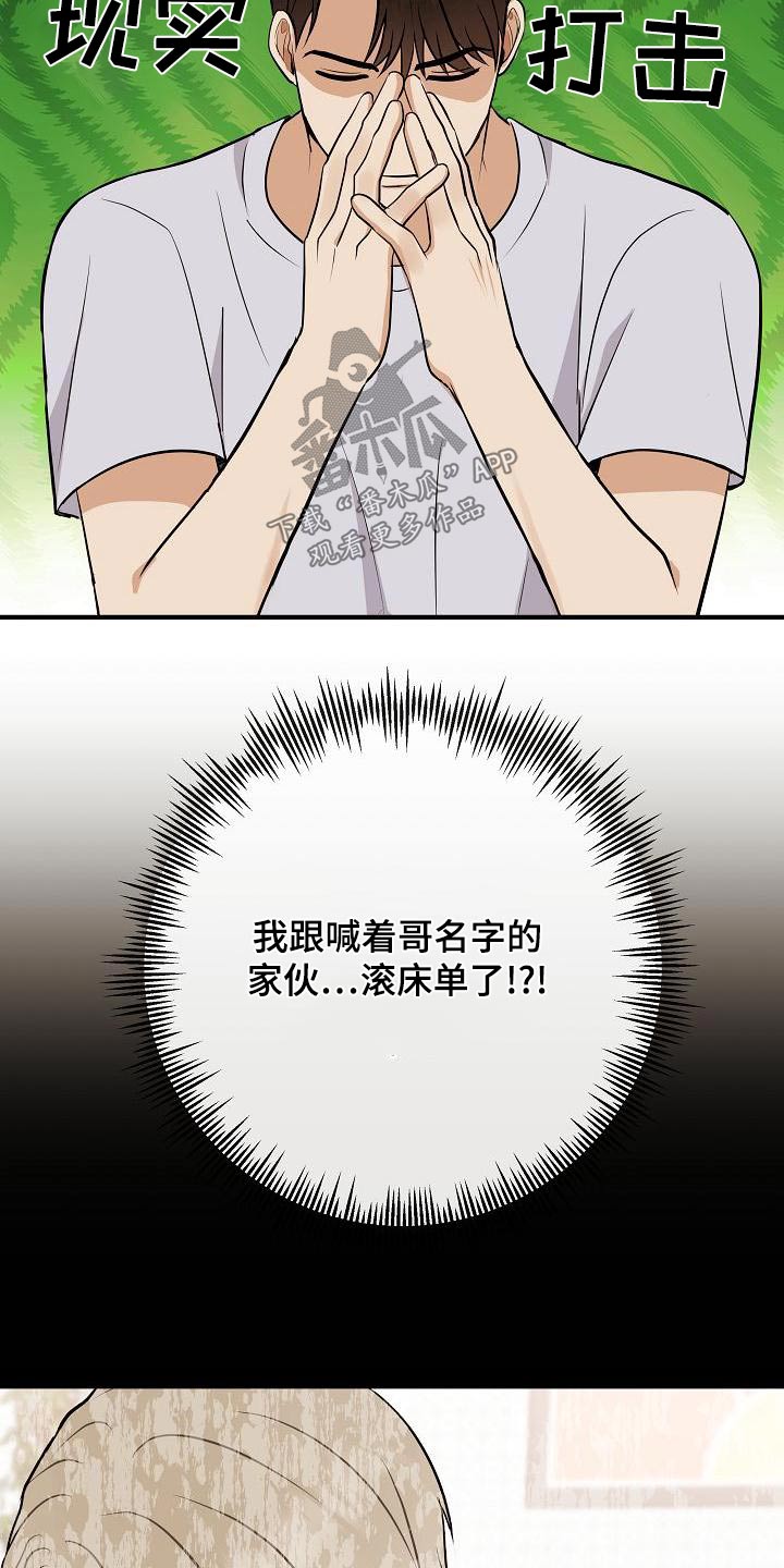 落跑甜心漫画,第82章：【第二季】惩罚1图
