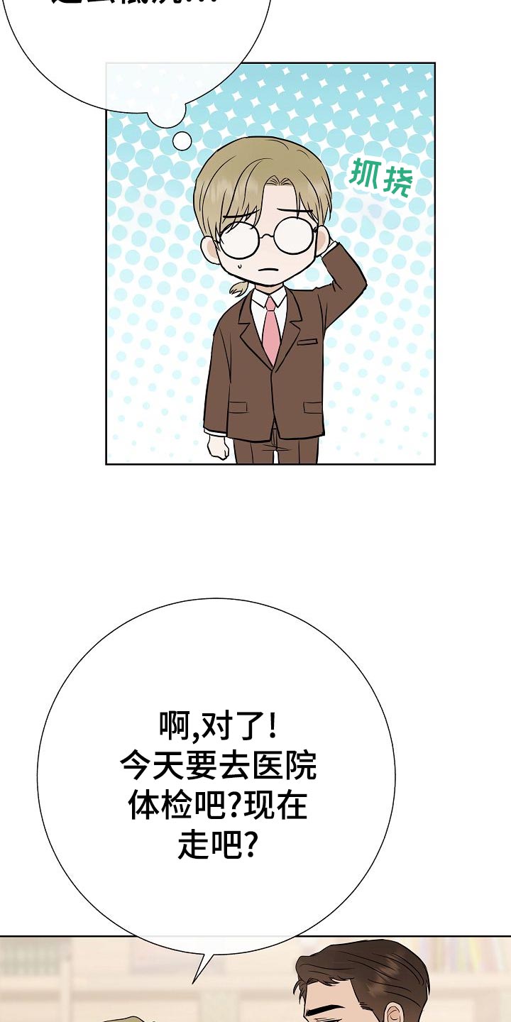 落跑甜心漫画,第50章：危险4图