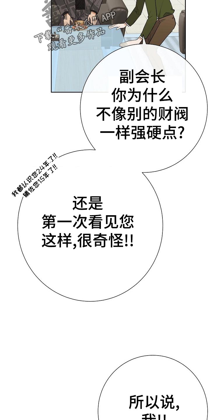 落跑甜心漫画,第54章：财阀的手段5图
