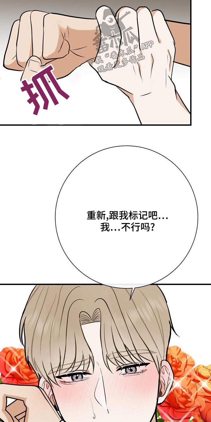落跑甜心漫画,第82章：【第二季】惩罚3图