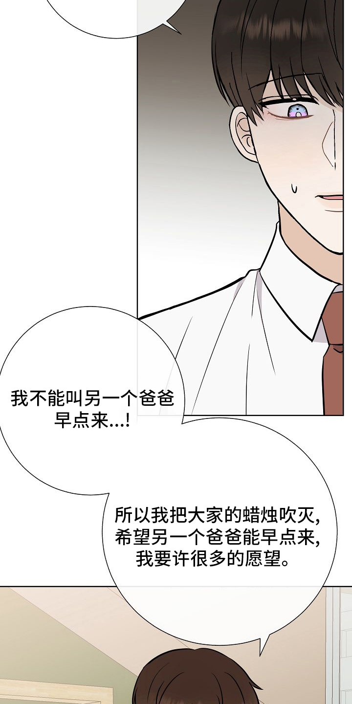 落跑甜心漫画,第37章：失望4图
