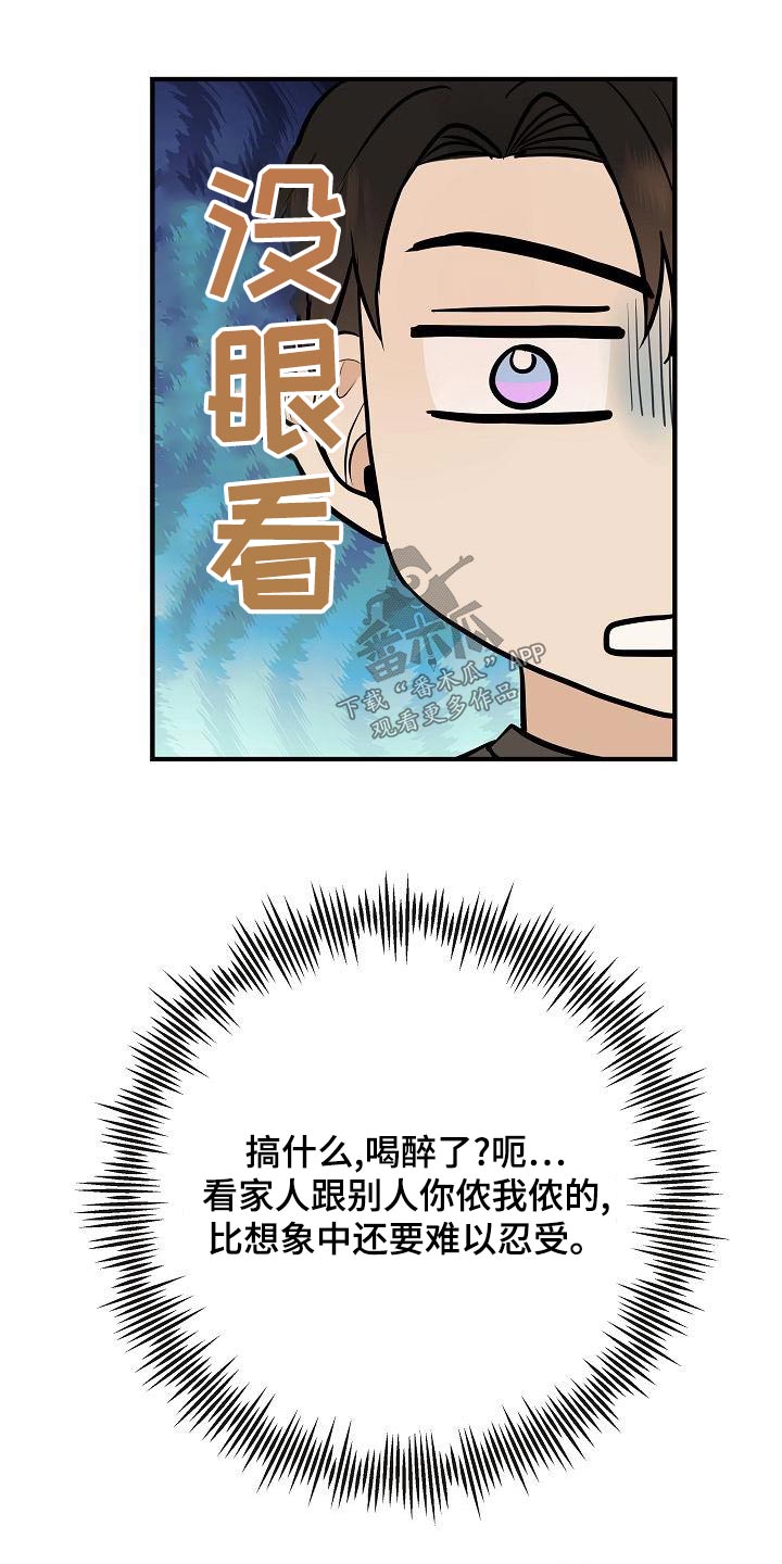 落跑甜心漫画,第81章：【第二季】借此机会3图