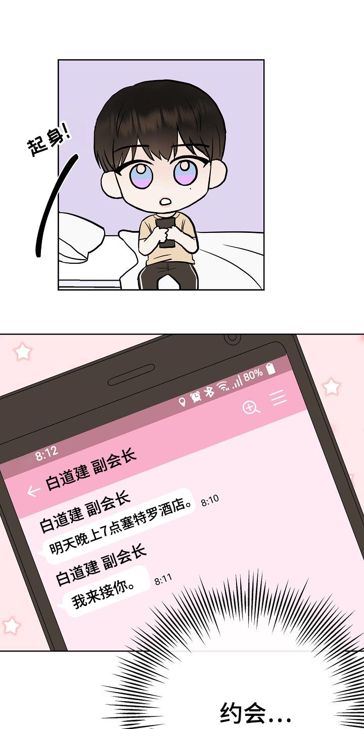 落跑甜心漫画,第49章：挡箭牌1图