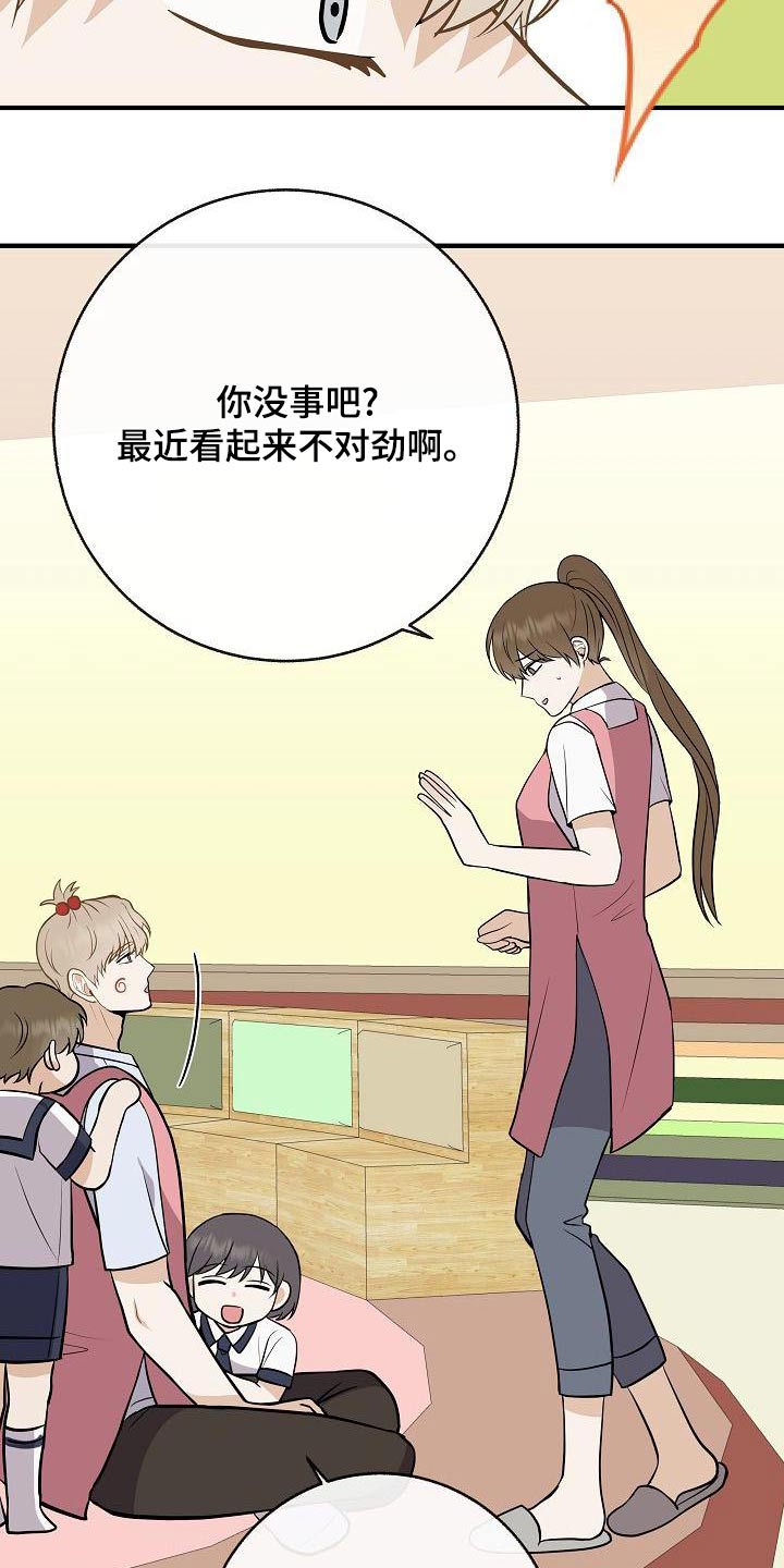 落跑甜心漫画,第86章：【第二季】闷闷不乐5图
