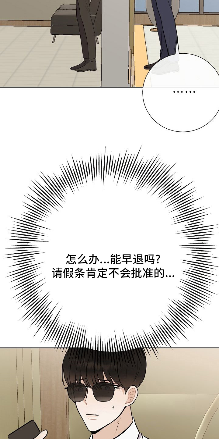 落跑甜心漫画,第36章：急事5图